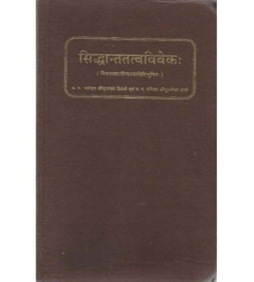 Siddhanta Tattva Viveka (सिद्धान्ततत्वविवेक:) (Only Sanskrit)